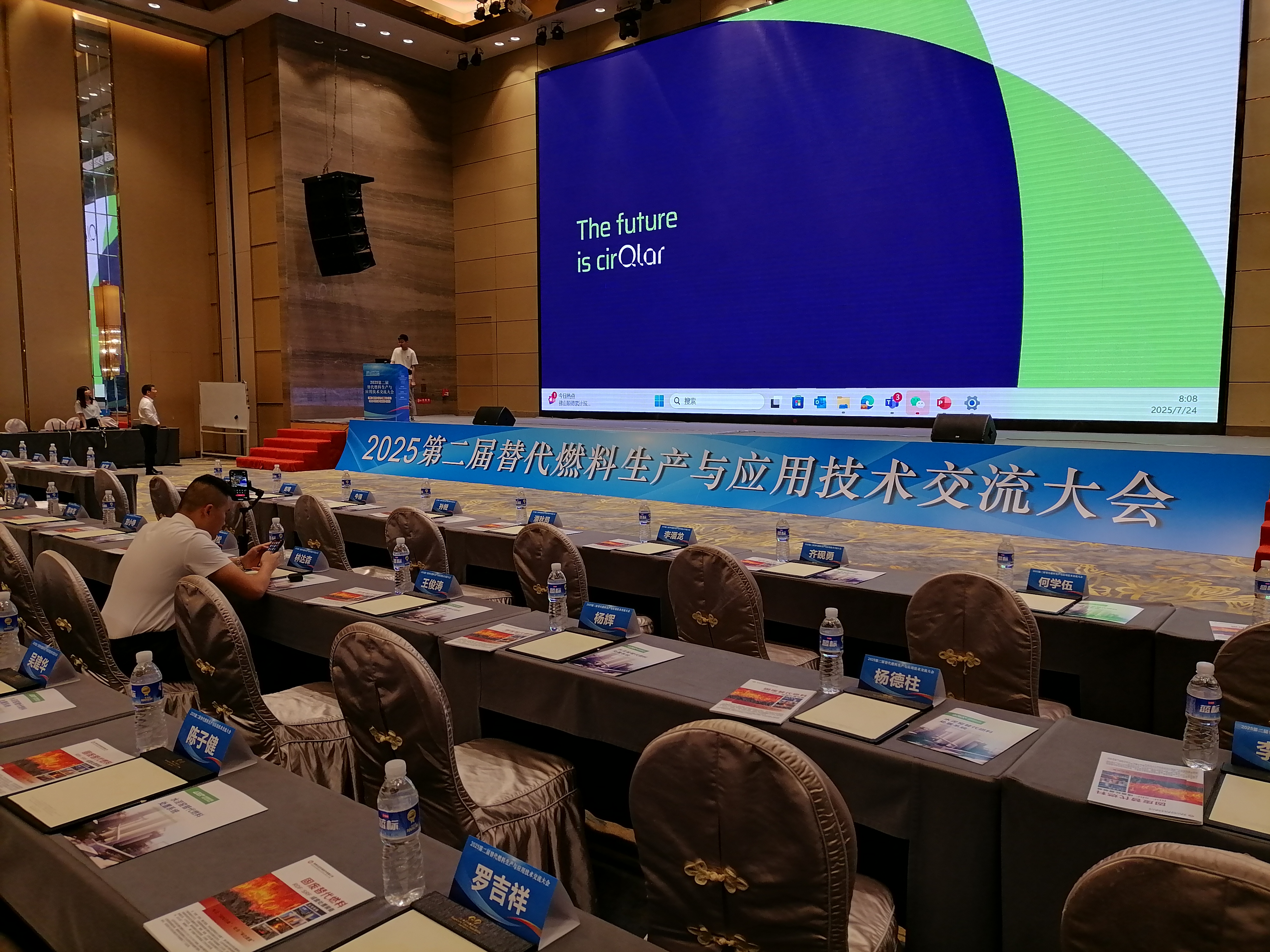 替代燃料技術大會.jpg