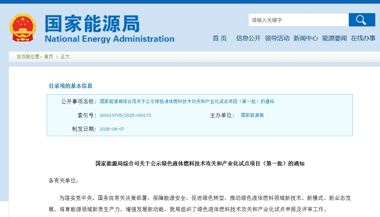 國(guó)家能源局 新聞.png