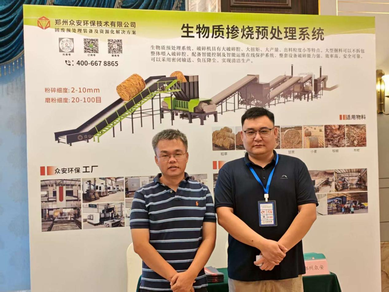 眾安環保生物質摻燒預處理系統，亮相煤電機組耦合生物質盛會