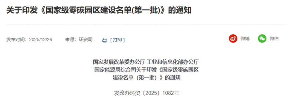 眾安環保ZAECOTECH：以固廢資源化全方案，賦能國家級零碳園區建設