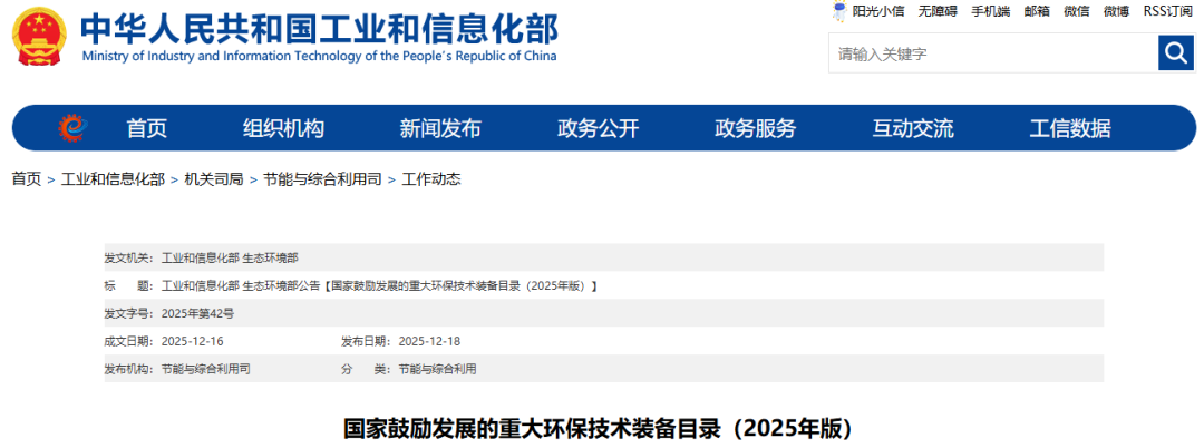 國家鼓勵重大環保裝備名錄2025，用典型案例來解讀!