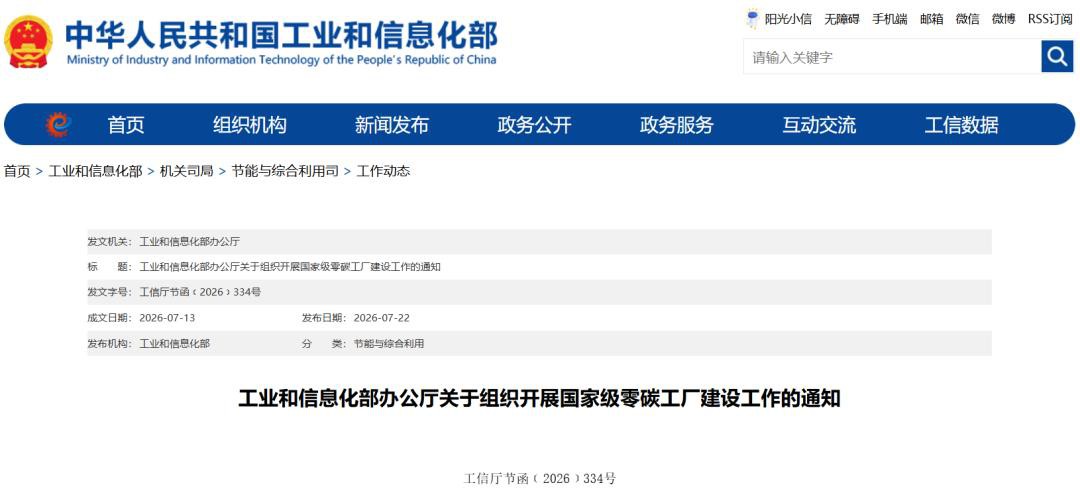 工信部零碳工廠新政落地，風(fēng)電葉片處置迎來
