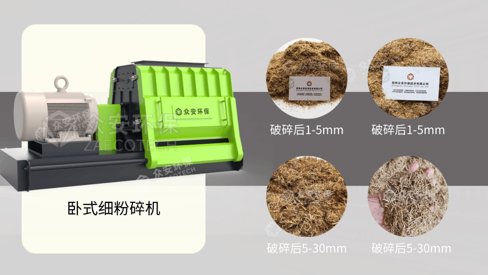 臥式細粉碎機粉碎后物料