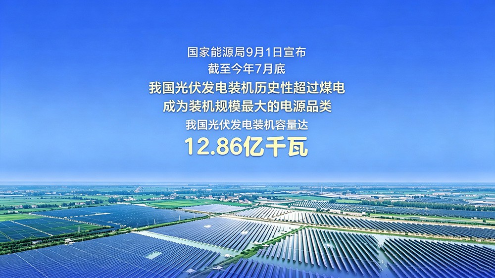 光伏裝機首超煤電，90萬噸退役組件倒計時：移動拆解如何撬動260億光伏組件市場？
