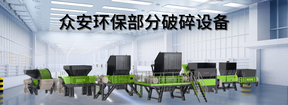 雙軸撕碎機介紹——原理、組成、特點、物料、使用場景