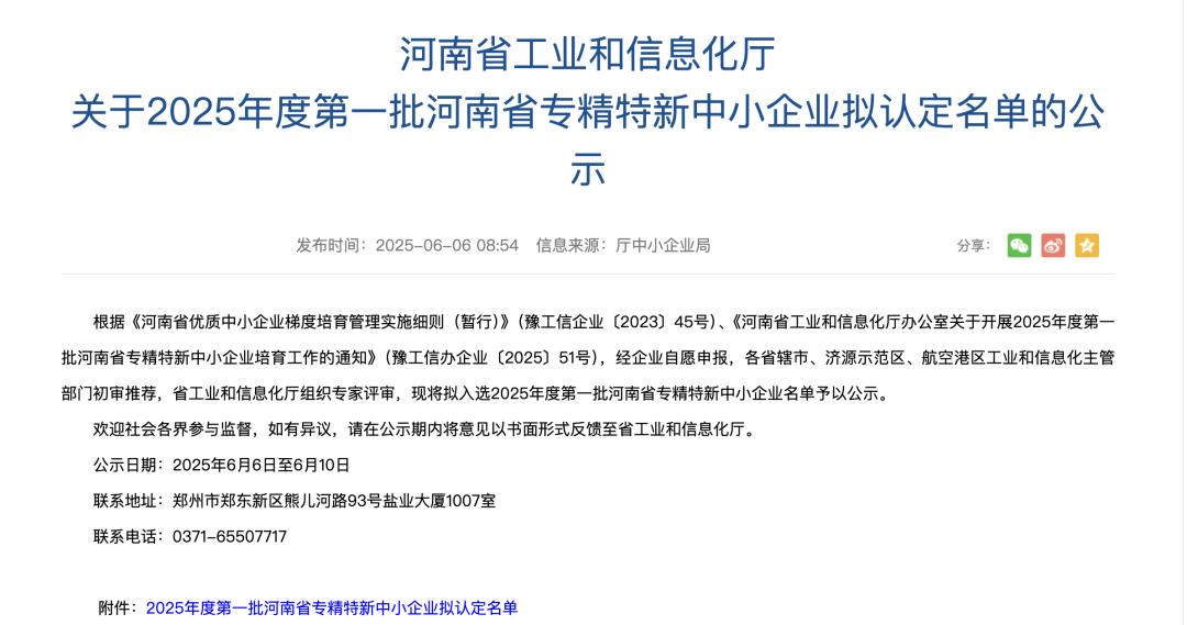 推動綠色革命：眾安環保獲選2025年河南省首批“專精特新”中小企業